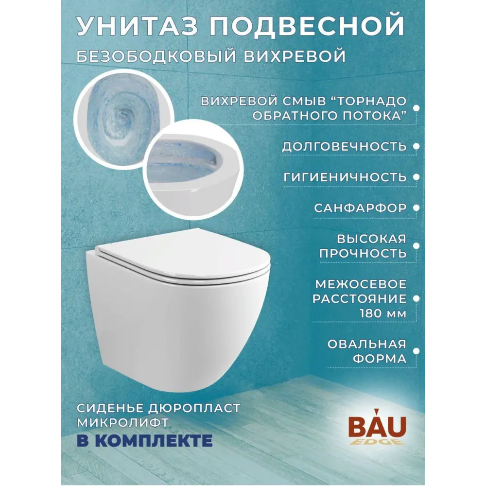 Фото 4 Комплект инсталляция и унитаз BAUEDGE BAU PRO Q111300-BL0001-HQ3-Q00002 Фото 4 Комплект инсталляция и унитаз BAUEDGE BAU PRO Q111300-BL0001-HQ3-Q00002