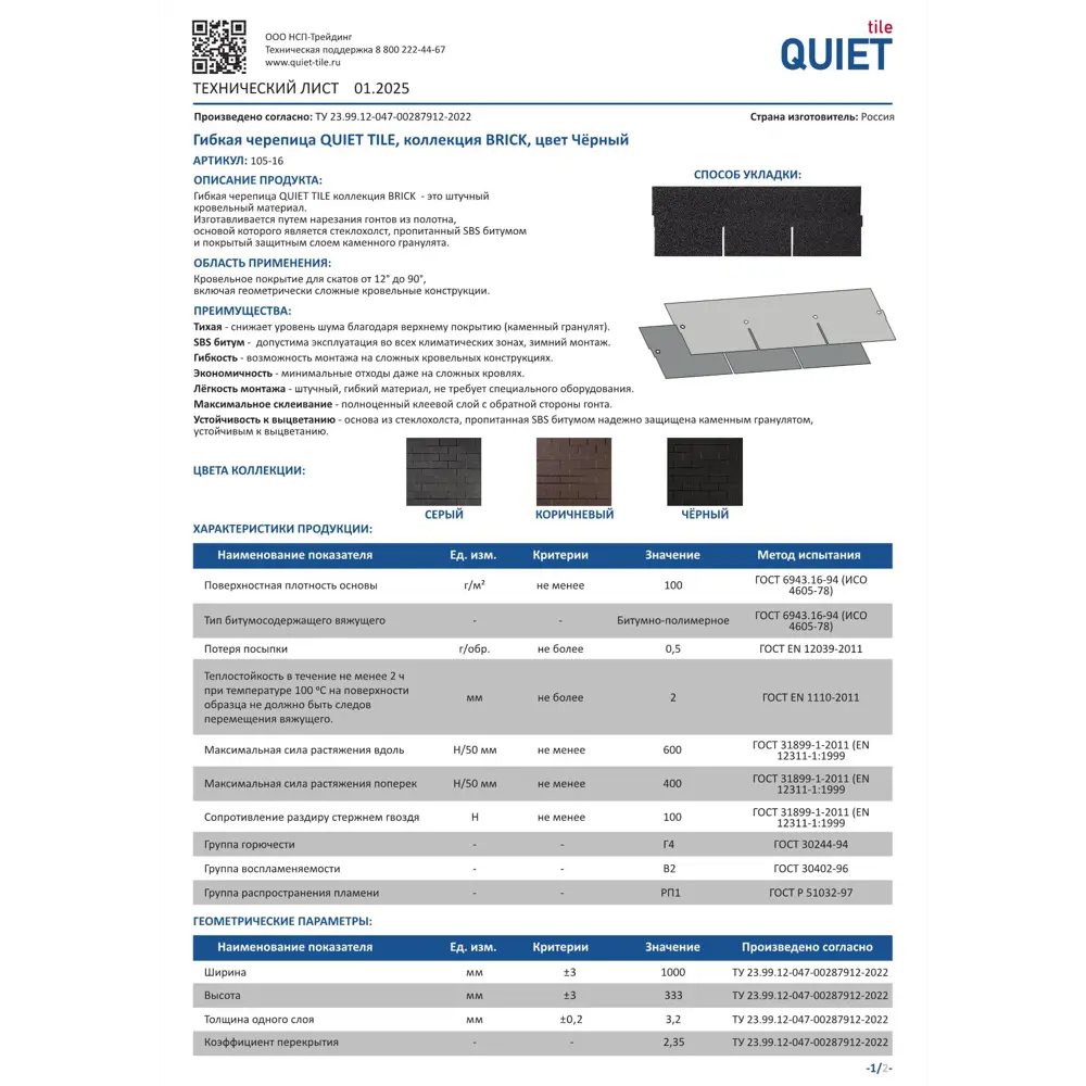 Фото 4 Гибкая черепица Quiet Tile Brick 3м² цвет черный Фото 4 Гибкая черепица Quiet Tile Brick 3м² цвет черный