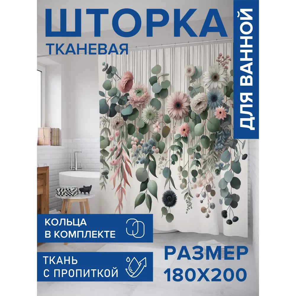 Фото Шторка для ванной комнаты JOYARTY sc_sd1437 200x180см цвет синий Фото Шторка для ванной комнаты JOYARTY sc_sd1437 200x180см цвет синий