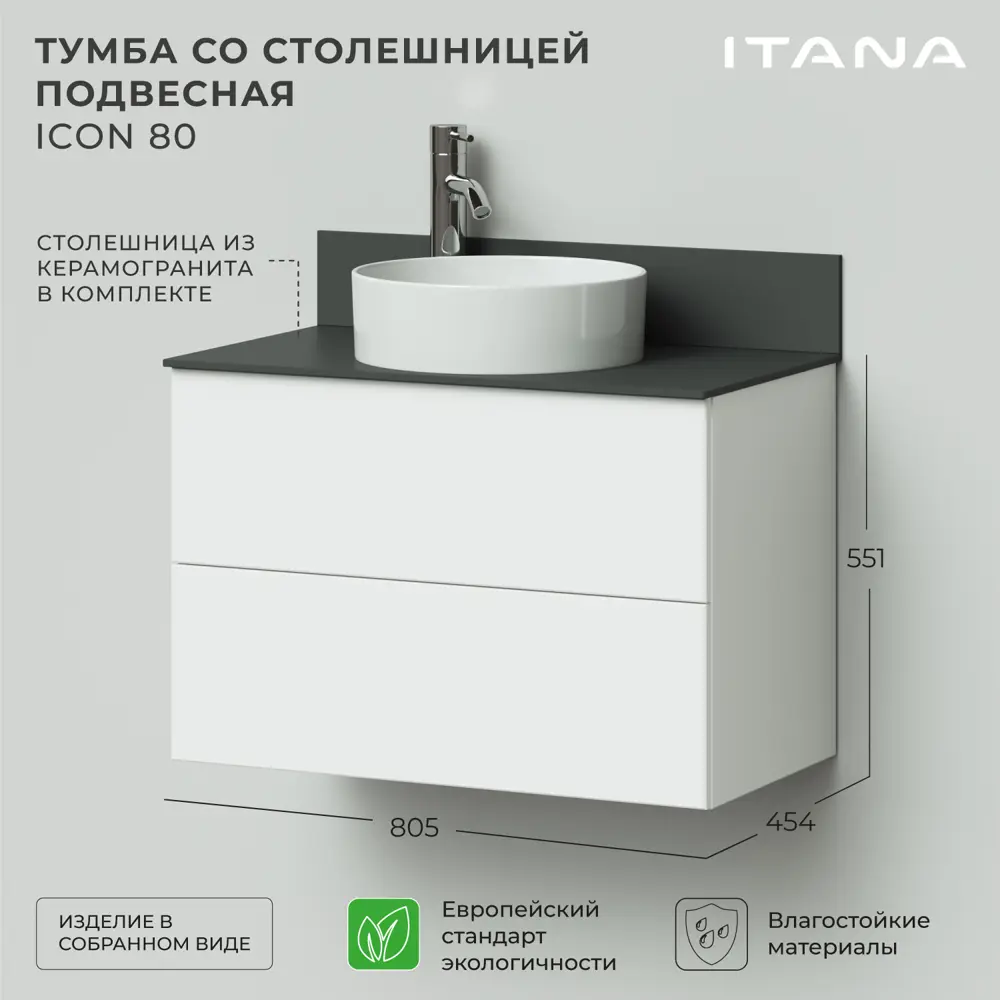 Фото 2 Тумба под раковину Итана Icon 4657792957874 подвесная 80.50см цвет белый глянец Фото 2 Тумба под раковину Итана Icon 4657792957874 подвесная 80.50см цвет белый глянец