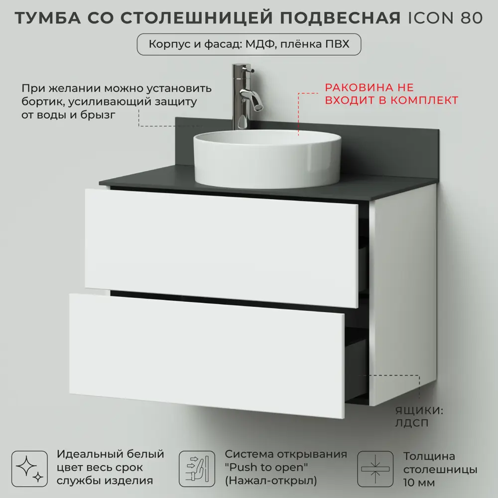 Фото 3 Тумба под раковину Итана Icon 4657792957874 подвесная 80.50см цвет белый глянец Фото 3 Тумба под раковину Итана Icon 4657792957874 подвесная 80.50см цвет белый глянец