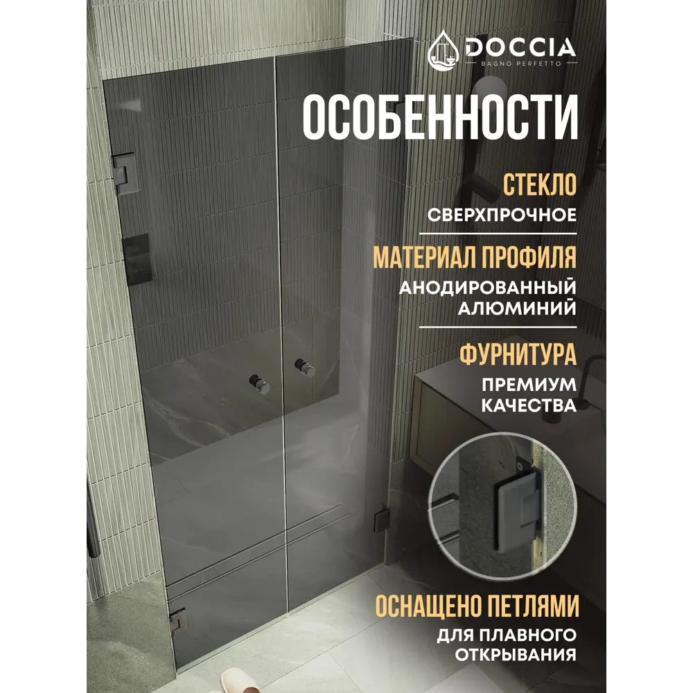 Фото 2 Душевая дверь Doccia GLASS101dvpt/GR/6BL 101см эффект стекла прозрачный распашной