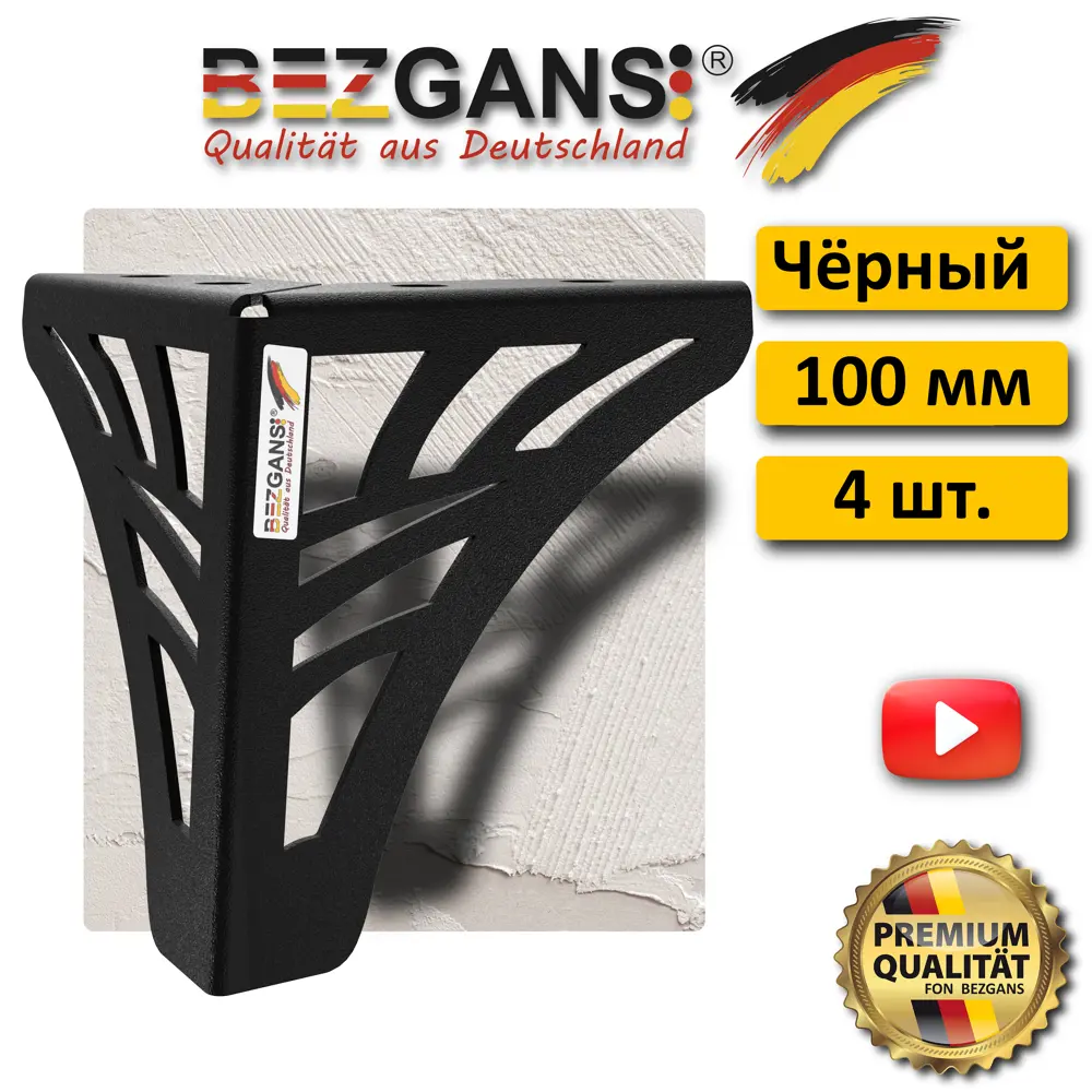 Фото 2 Ножка фигурная Bezgans Декор высота 100 мм сталь цвет Черный 4 шт. Фото 2 Ножка фигурная Bezgans Декор высота 100 мм сталь цвет Черный 4 шт.