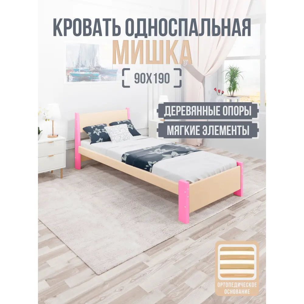Фото 2 Кровать Solarius Мишка орто основание mkr-obiv-rs3-roz90-190-orto 100 x 80 x 200 см дерево цвет бежевый/розовый Фото 2 Кровать Solarius Мишка орто основание mkr-obiv-rs3-roz90-190-orto 100 x 80 x 200 см дерево цвет бежевый/розовый