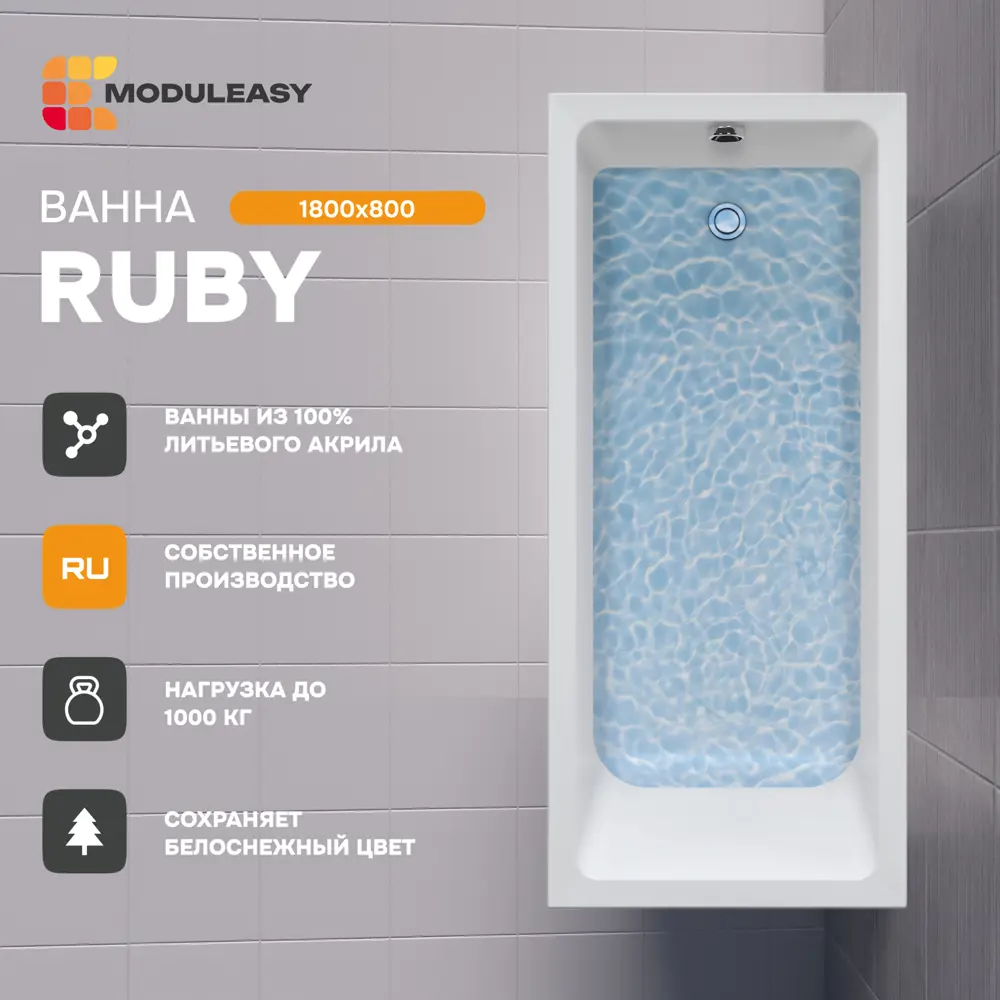 Фото Прямоугольная ванна Moduleasy RUBY 01руб1880 акрил 180x80см Фото Прямоугольная ванна Moduleasy RUBY 01руб1880 акрил 180x80см