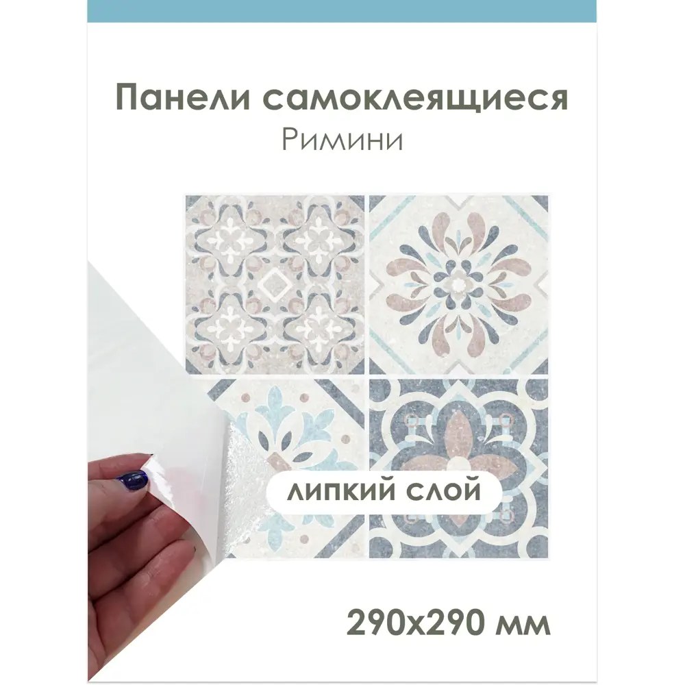 Фото 2 Панель ПВХ Центурион Римини 290x290мм 0.08м² Фото 2 Панель ПВХ Центурион Римини 290x290мм 0.08м²