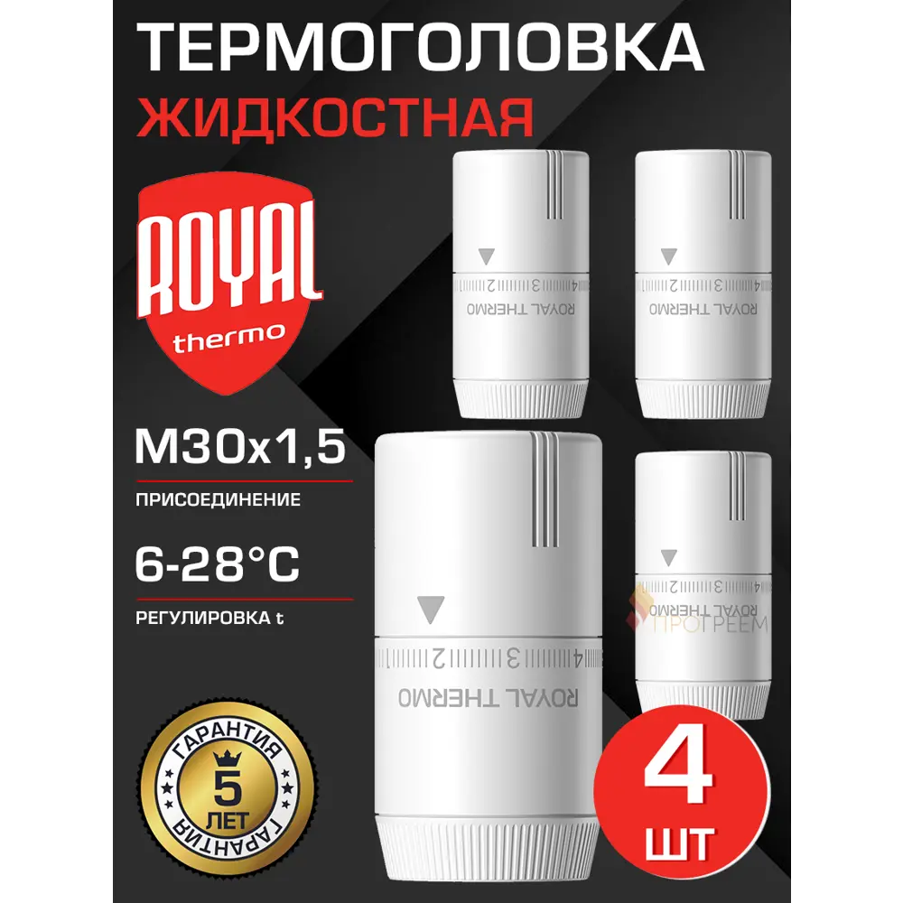 Фото Термостатическая головка жидкостная Royal thermo Design RATHDN13015WH-4 M30x1.5 белый 4 шт