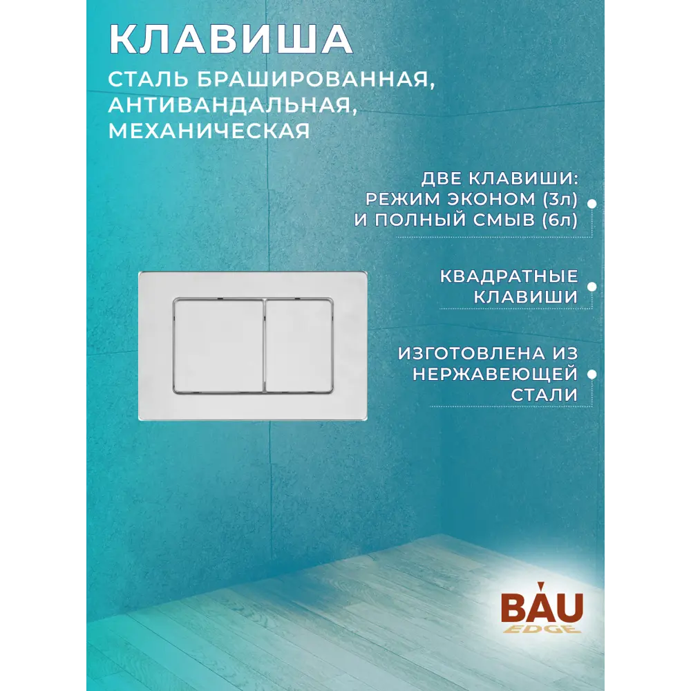 Фото 9 Комплект BAUEDGE E458103-BS0001-HQ5-E00107 6 в 1: инсталляция IDEAL, унитаз безободковый Stil Hurricane-5 сиденье быстросъемное микролифт кнопка Light Фото 9 Комплект BAUEDGE E458103-BS0001-HQ5-E00107 6 в 1: инсталляция IDEAL, унитаз безободковый Stil Hurricane-5 сиденье быстросъемное микролифт кнопка Light