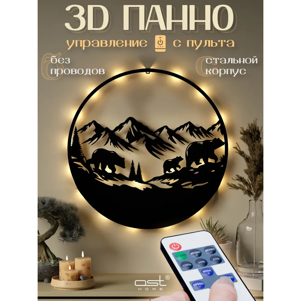 Фото Панно настенное OST с подсветкой Медведи в горах 60x60 см Фото Панно настенное OST с подсветкой Медведи в горах 60x60 см