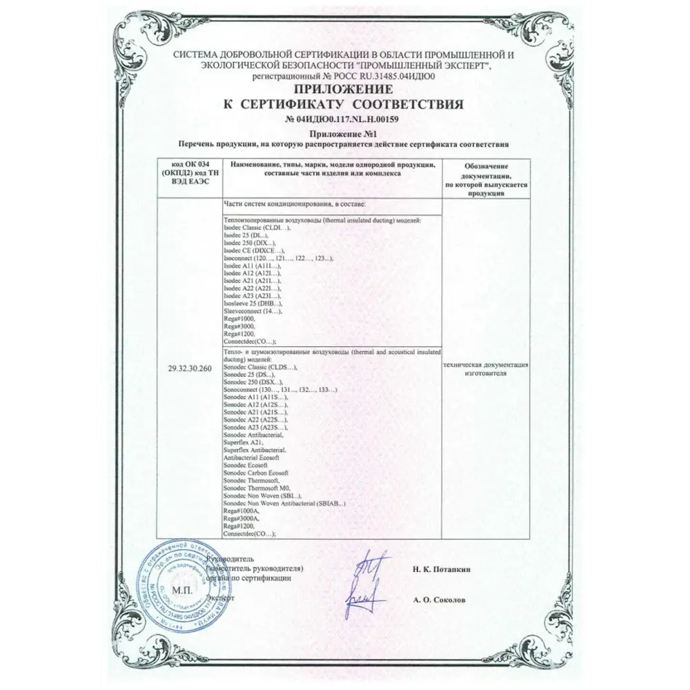 Фото 11 Воздуховод гибкий звукоизолированный утепленный DEC International Sonodec 25 DS D127 мм 10 м алюминий Фото 11 Воздуховод гибкий звукоизолированный утепленный DEC International Sonodec 25 DS D127 мм 10 м алюминий