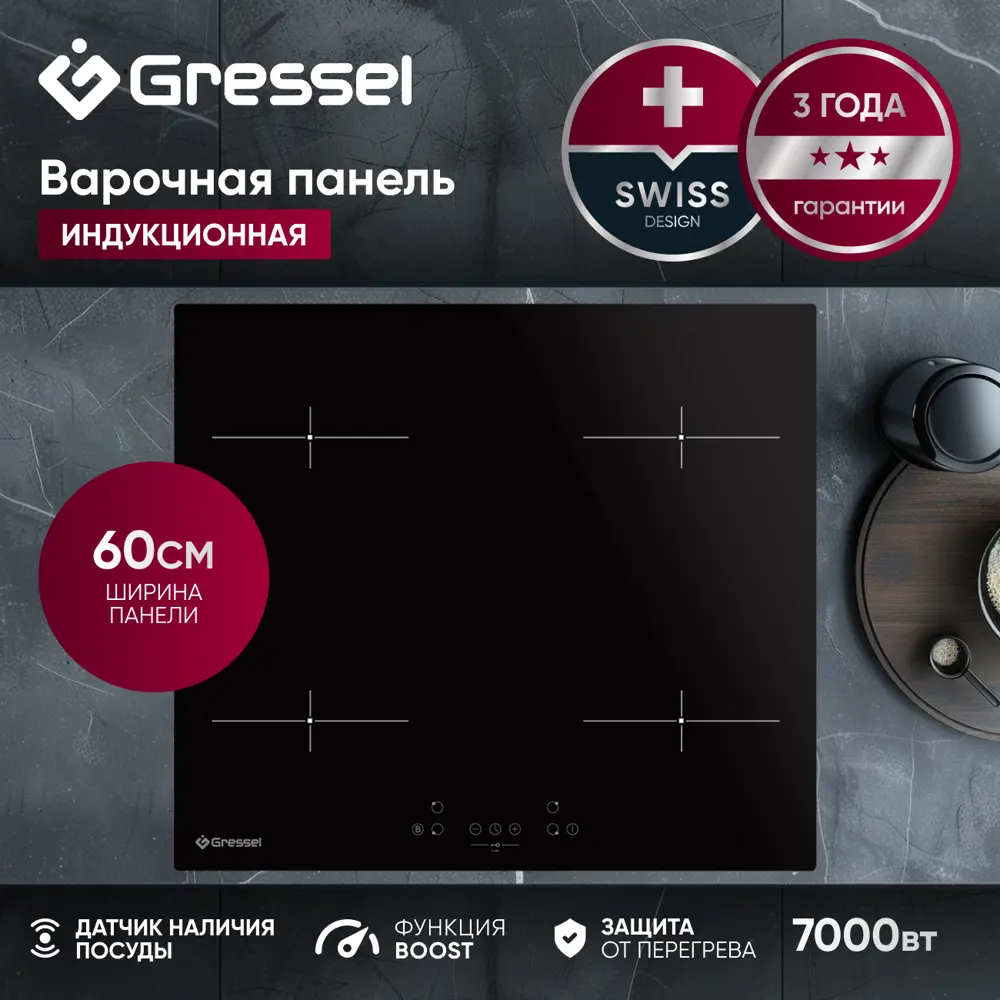 Фото 2 Индукционная варочная панель Gressel U60I74S000 60 см 4 конфорки цвет черный Фото 2 Индукционная варочная панель Gressel U60I74S000 60 см 4 конфорки цвет черный