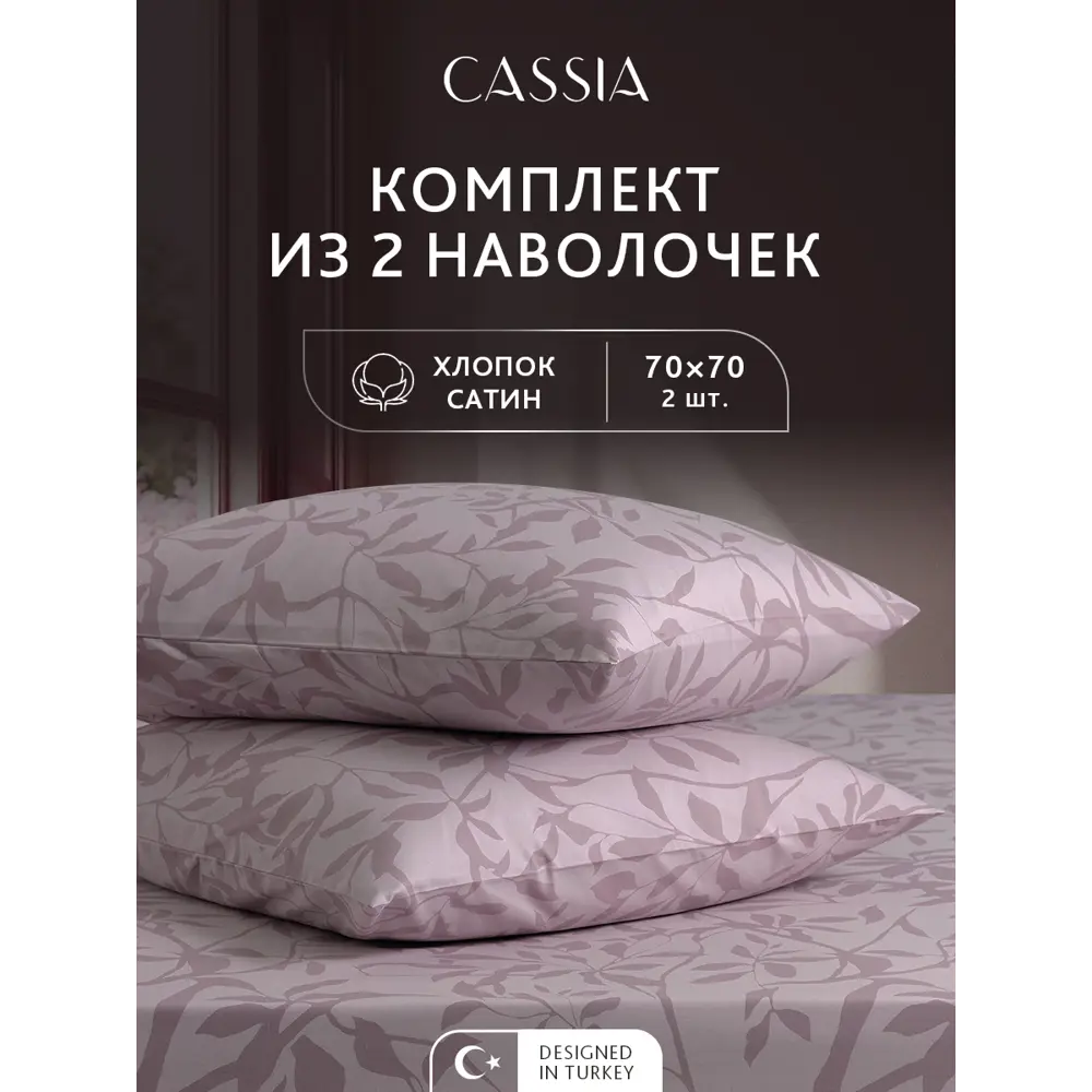 Фото 2 Наволочка Cassia Альтан 1010.01802 70x70 см хлопок 2 шт цвет розовый Фото 2 Наволочка Cassia Альтан 1010.01802 70x70 см хлопок 2 шт цвет розовый