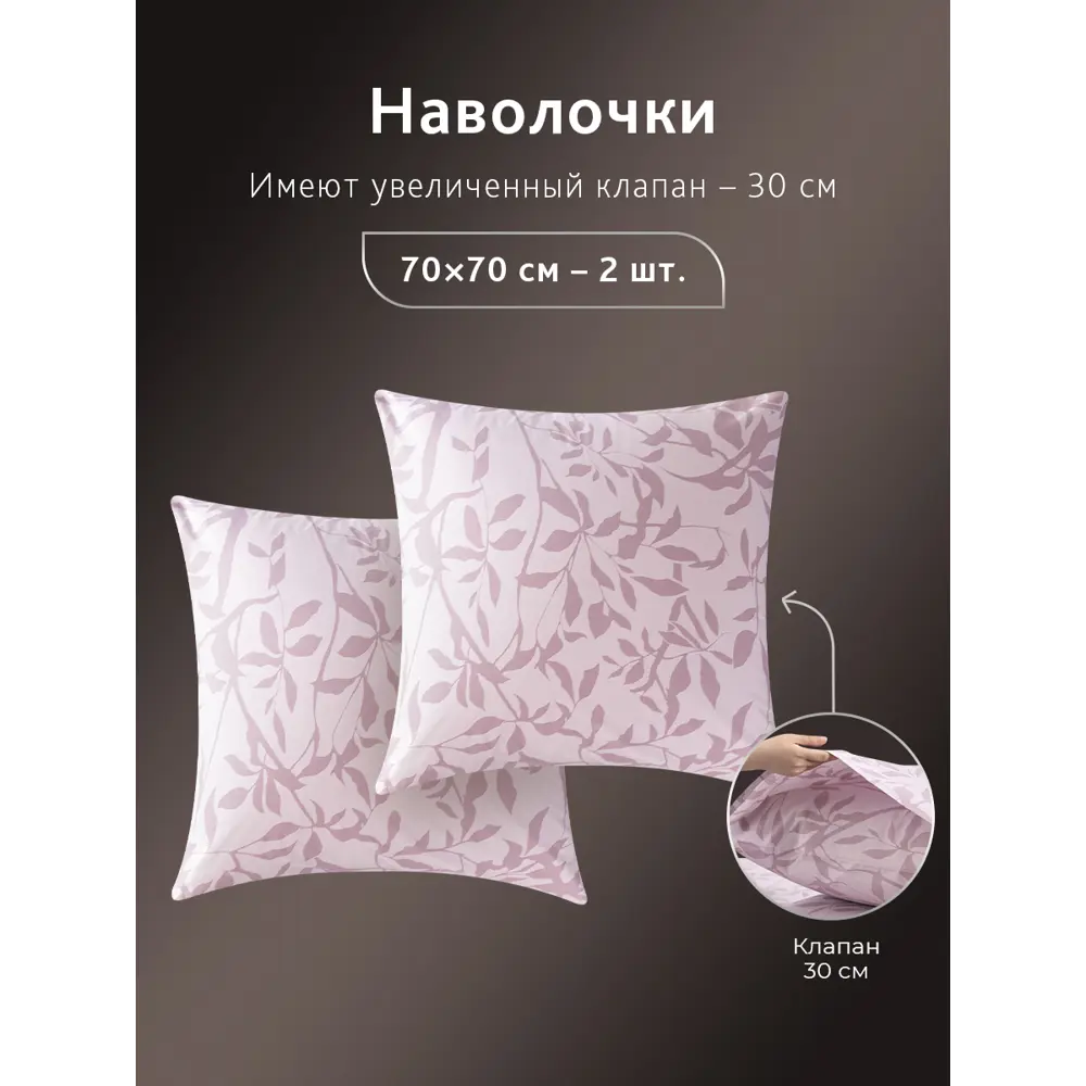 Фото 5 Наволочка Cassia Альтан 1010.01802 70x70 см хлопок 2 шт цвет розовый Фото 5 Наволочка Cassia Альтан 1010.01802 70x70 см хлопок 2 шт цвет розовый