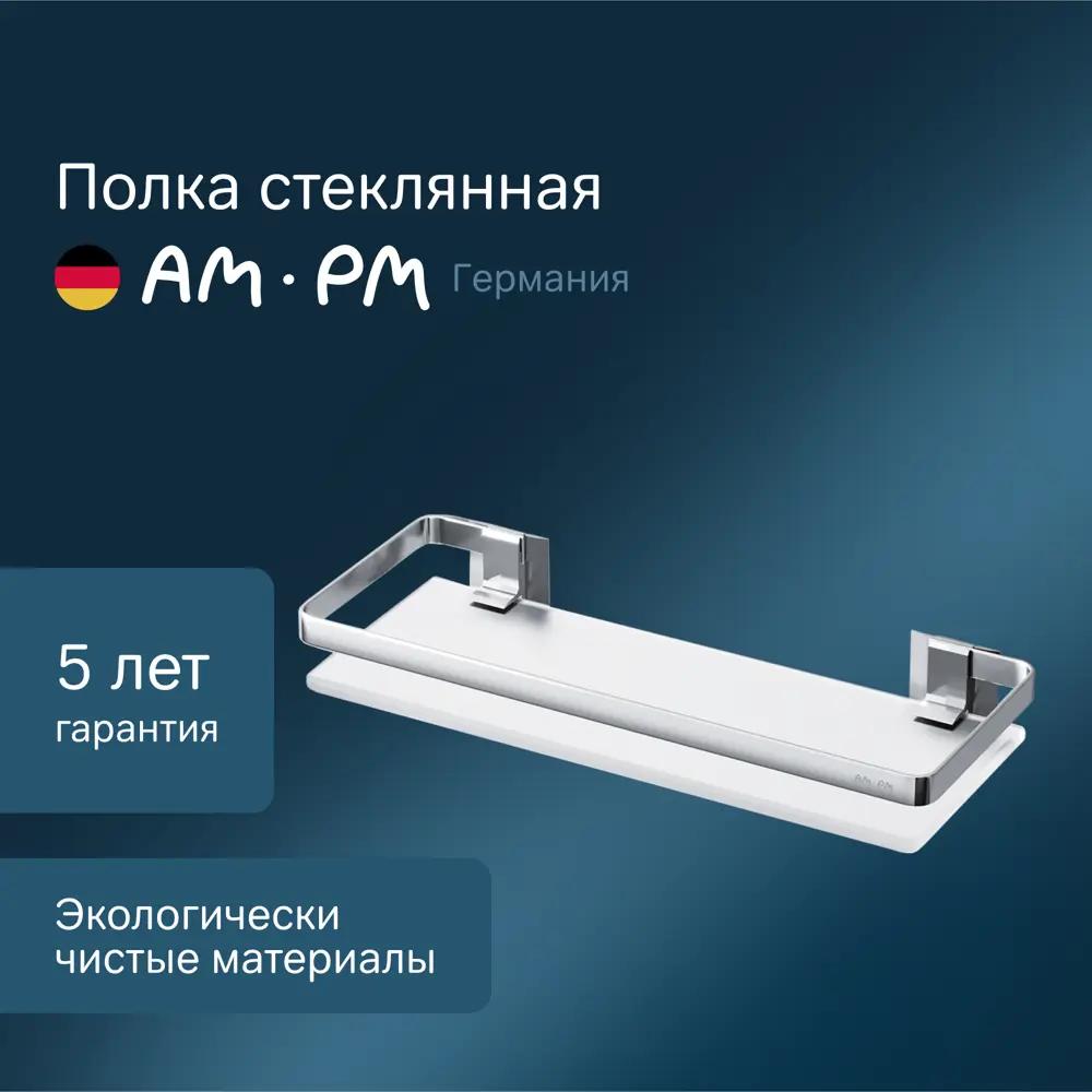 Фото Полка для ванной комнаты Am.pm Sense L A7455100 стеклянная Фото Полка для ванной комнаты Am.pm Sense L A7455100 стеклянная
