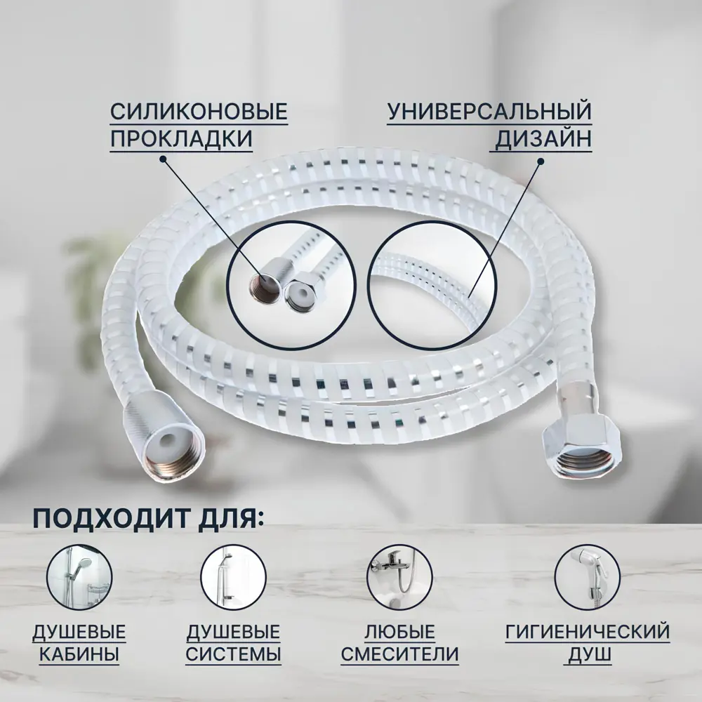 Фото 2 Шланг для душа Zein Z02PW 5482395 150 см цвет белый Фото 2 Шланг для душа Zein Z02PW 5482395 150 см цвет белый