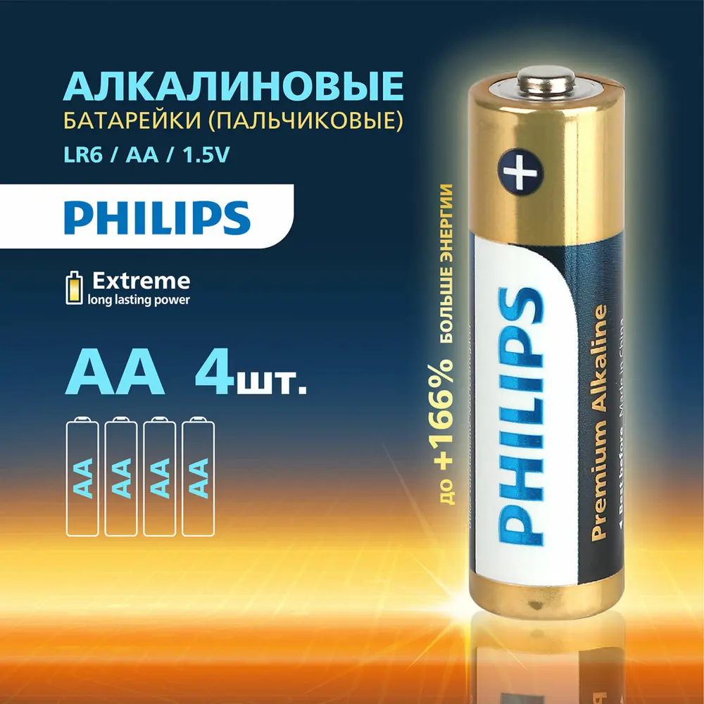 Фото 2 Батарейка Philips Premium алкалиновая LR6 АА 4 шт. Фото 2 Батарейка Philips Premium алкалиновая LR6 АА 4 шт.