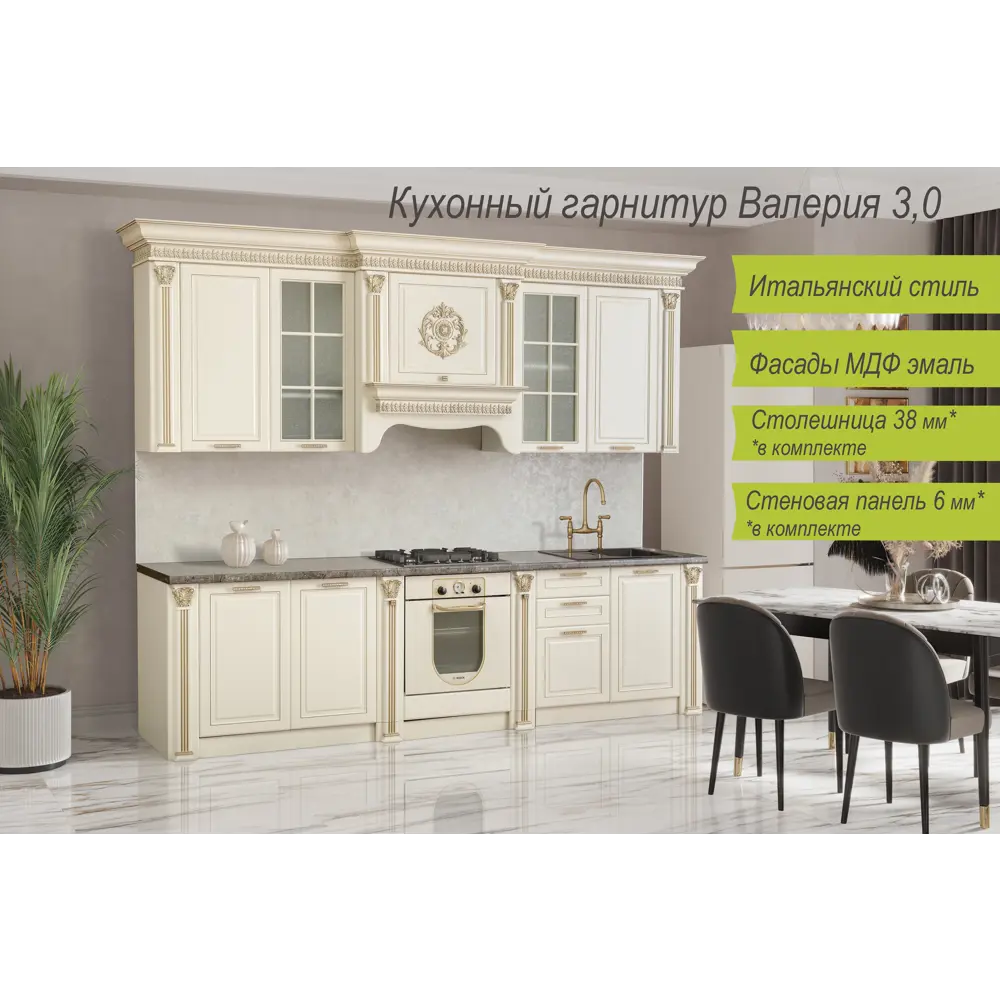Фото 12 Кухонный гарнитур Safina grand Валерия 300x250x60 см ЛДСП цвет бежевый, золотой Фото 12 Кухонный гарнитур Safina grand Валерия 300x250x60 см ЛДСП цвет бежевый, золотой