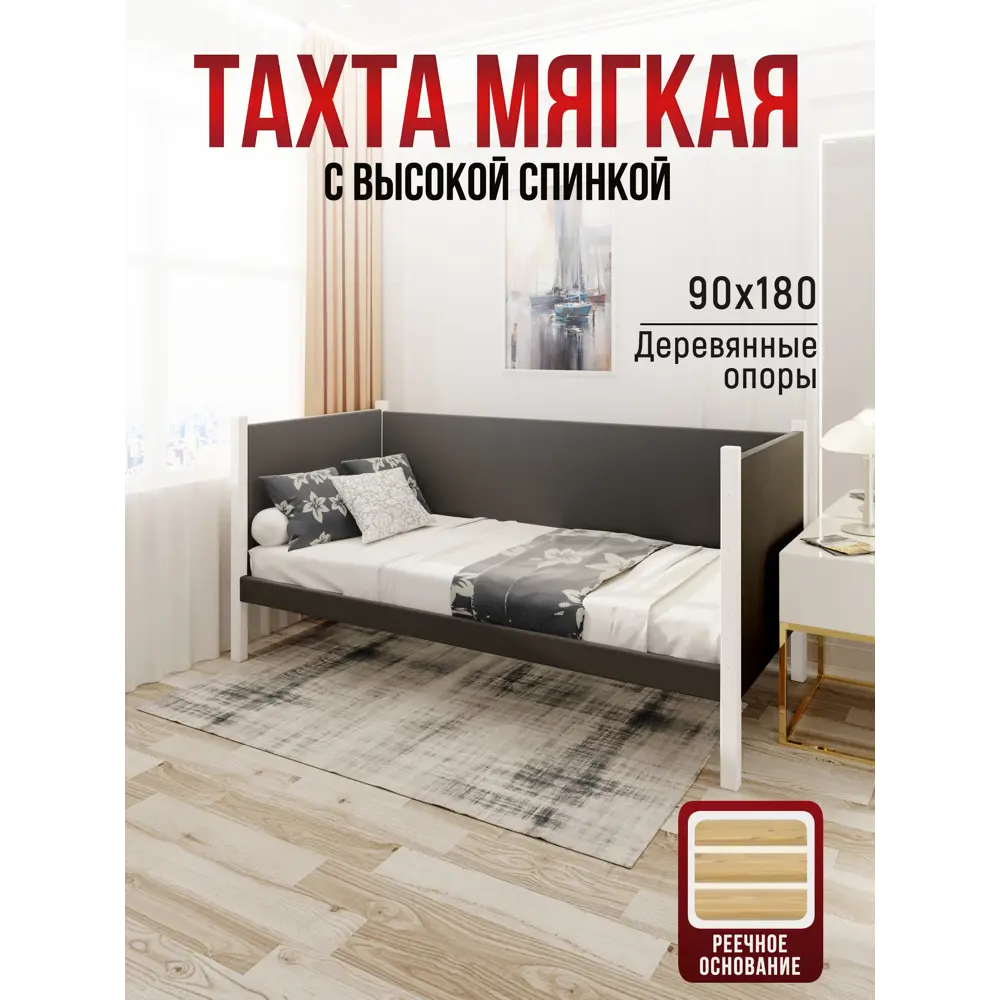 Фото 2 Кровать Solarius Тахта реечное основание temser90-180bel 100 x 101 x 190 см дерево цвет темно-серый, белый Фото 2 Кровать Solarius Тахта реечное основание temser90-180bel 100 x 101 x 190 см дерево цвет темно-серый, белый