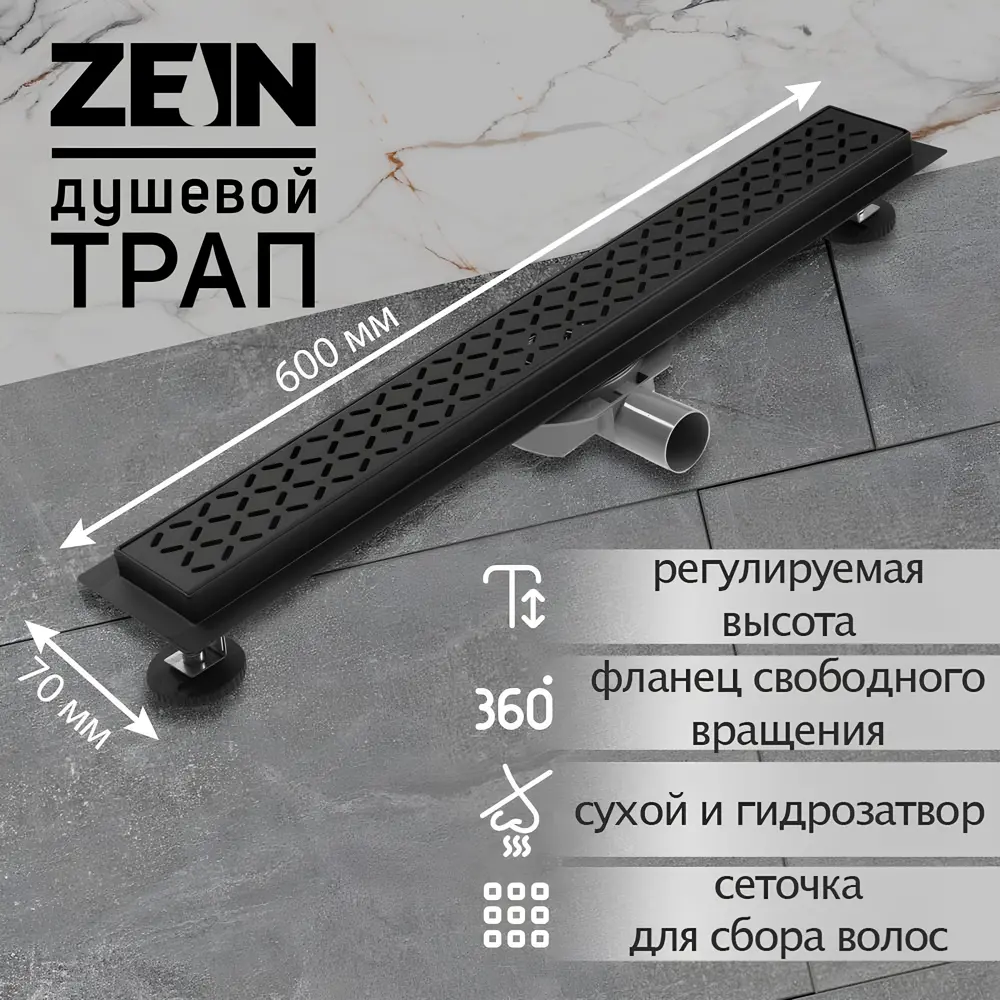 Фото Трап для душа Zein комбинированный затвор 7x60 см нержавеющая сталь черный Фото Трап для душа Zein комбинированный затвор 7x60 см нержавеющая сталь черный
