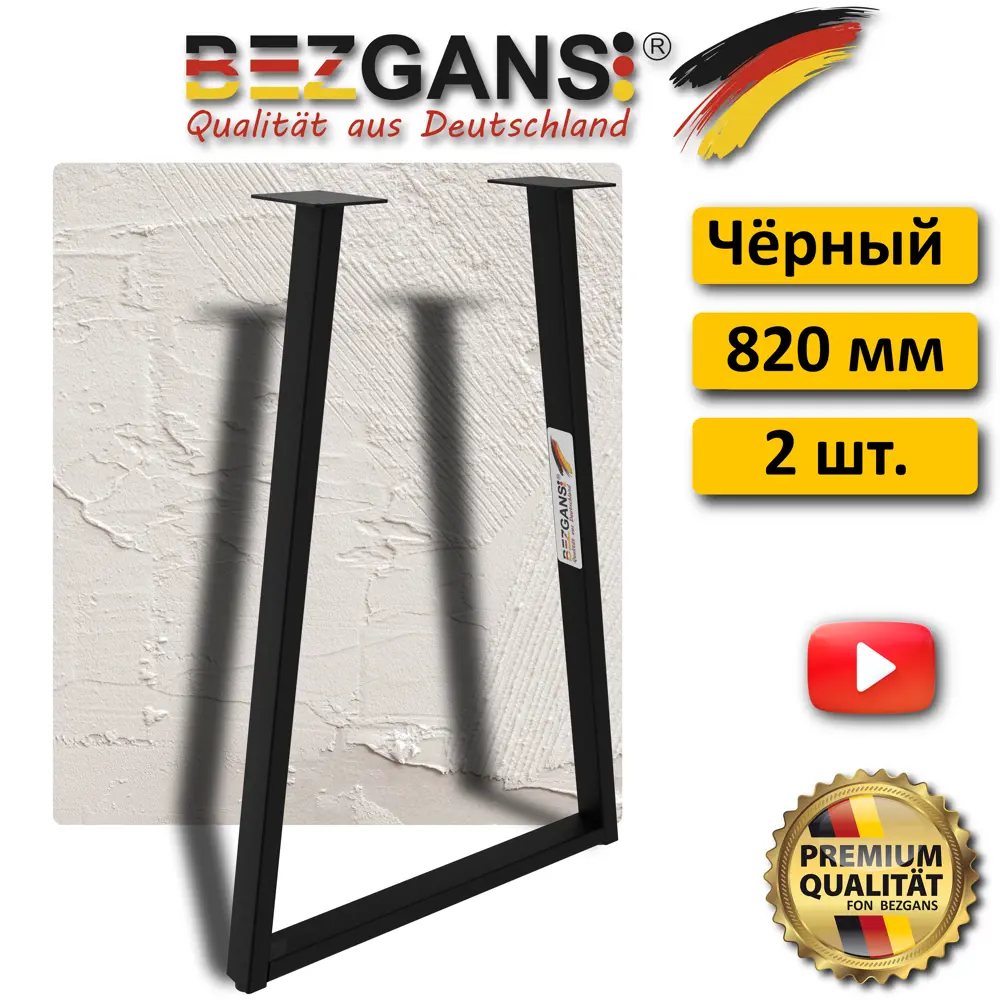 Фото 2 Подстолье для рабочей поверхности Bezgans Трапеция 82 см сталь цвет Черный 2 шт. Фото 2 Подстолье для рабочей поверхности Bezgans Трапеция 82 см сталь цвет Черный 2 шт.