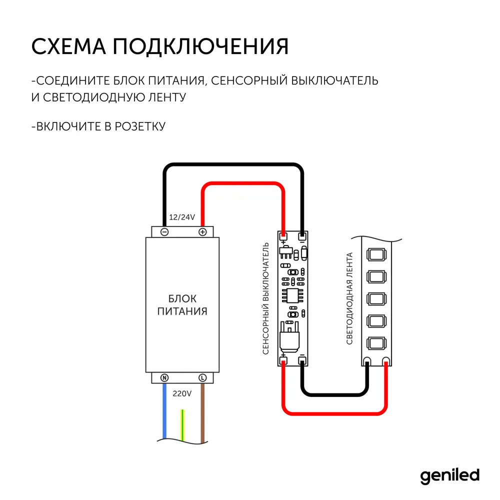 Фото 10 Бесконтактный диммируемый сенсорный выключатель Geniled с регулировкой яркости для светодиодной ленты Фото 10 Бесконтактный диммируемый сенсорный выключатель Geniled с регулировкой яркости для светодиодной ленты