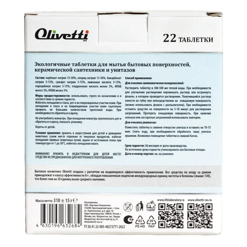 Фото 3 Эко-таблетки Olivetti для мытья сантехники мультифункциональные 22 шт Фото 3 Эко-таблетки Olivetti для мытья сантехники мультифункциональные 22 шт