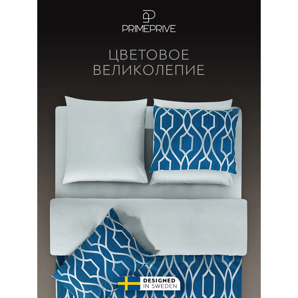 Фото 10 Комплект постельного белья Prime prive Дагер перкаль евро наволочки 50 x 70- 2 шт цвет синий