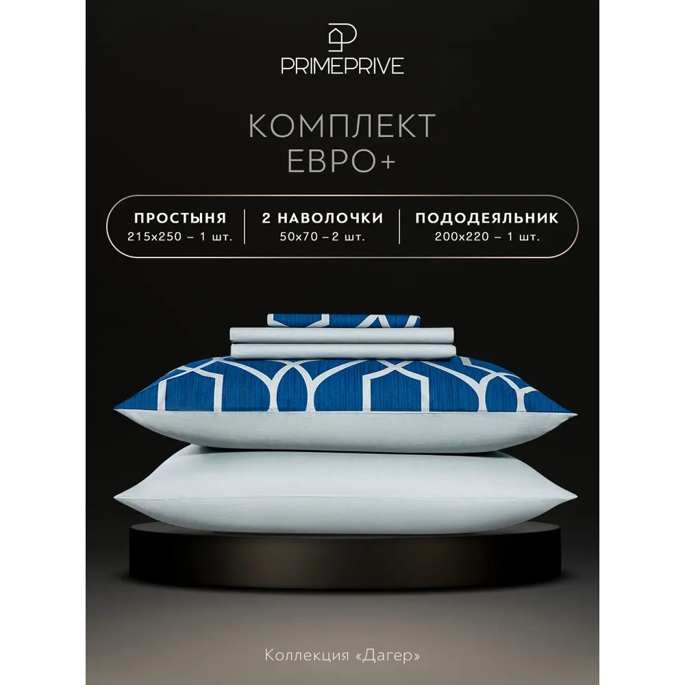 Фото 3 Комплект постельного белья Prime prive Дагер перкаль евро наволочки 50 x 70- 2 шт цвет синий