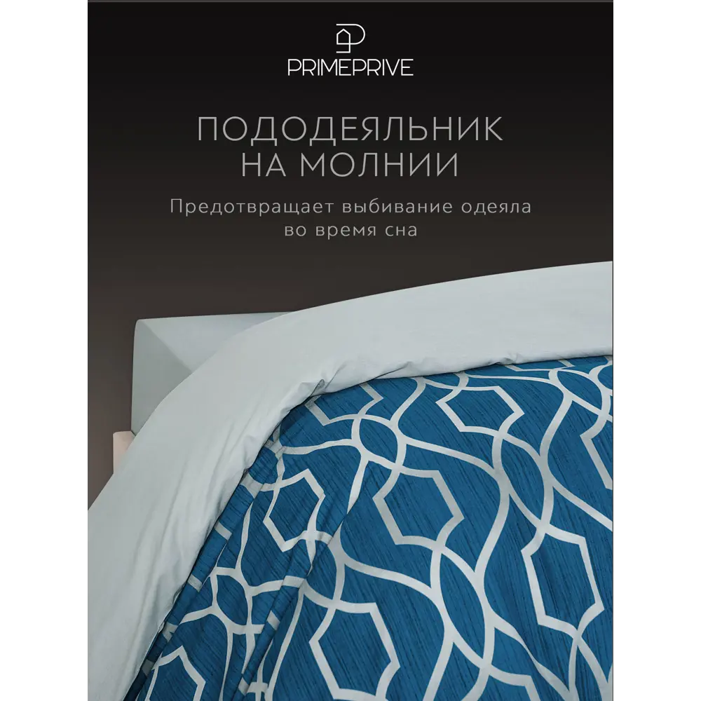 Фото 8 Комплект постельного белья Prime prive Дагер перкаль евро наволочки 50 x 70- 2 шт цвет синий