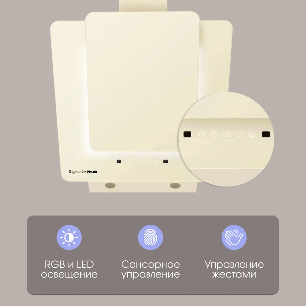 Фото 2 Вытяжка Zigmund & shtain K 150.6 X 60 см цвет бежевый Фото 2 Вытяжка Zigmund & shtain K 150.6 X 60 см цвет бежевый