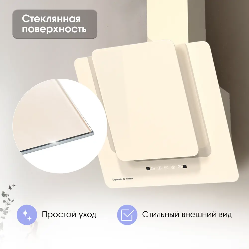 Фото 7 Вытяжка Zigmund & shtain K 150.6 X 60 см цвет бежевый Фото 7 Вытяжка Zigmund & shtain K 150.6 X 60 см цвет бежевый