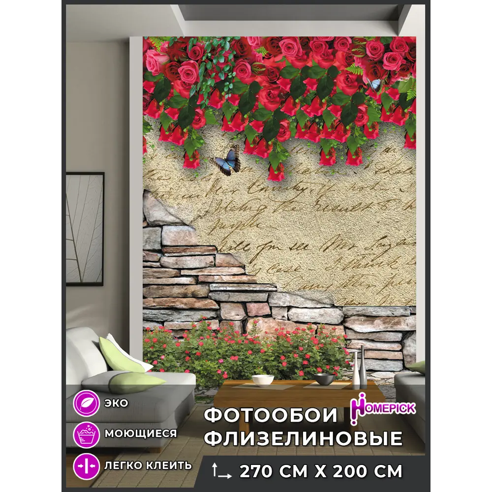 Фото Фотообои флизелиновые Homepick oboi_200X270/2 200x270 см wall/135273/ Фото Фотообои флизелиновые Homepick oboi_200X270/2 200x270 см wall/135273/