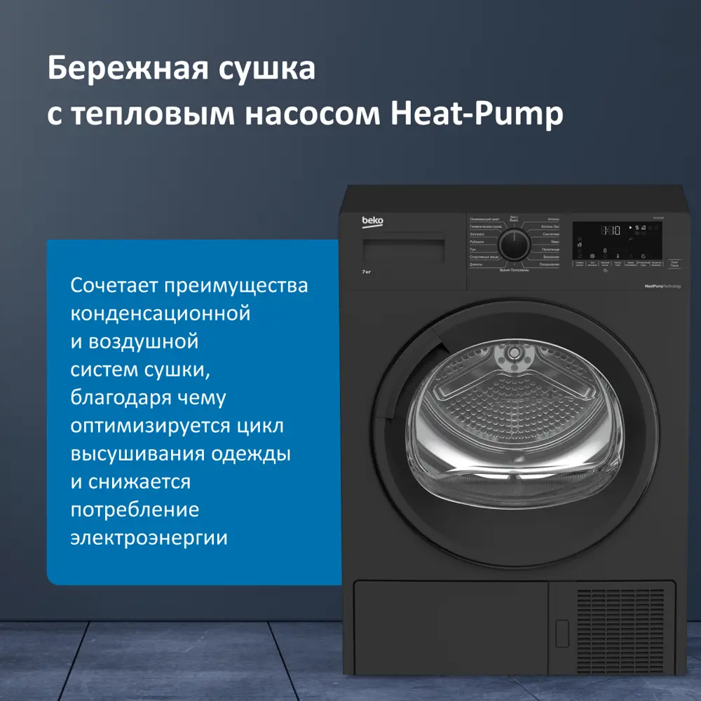 Фото 4 Сушильная машина Beko DF7412GB черный Фото 4 Сушильная машина Beko DF7412GB черный