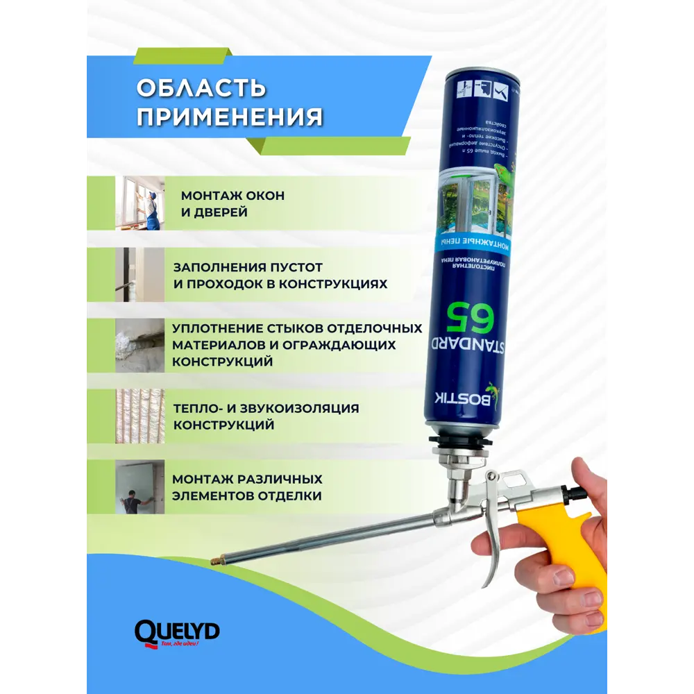 Фото 8 Пена монтажная профессиональная Bostik 20020009 65 шумоизоляция летняя 800 мл