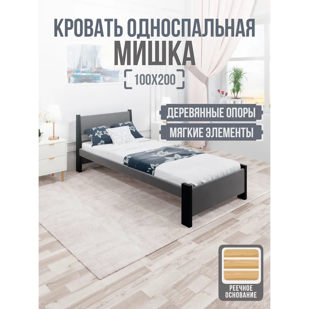 Фото 2 Кровать Solarius Мишка реечное основание mkr-obiv-rs17-ser100-200 110 x 80 x 210 см дерево цвет темно-серый/антрацит Фото 2 Кровать Solarius Мишка реечное основание mkr-obiv-rs17-ser100-200 110 x 80 x 210 см дерево цвет темно-серый/антрацит