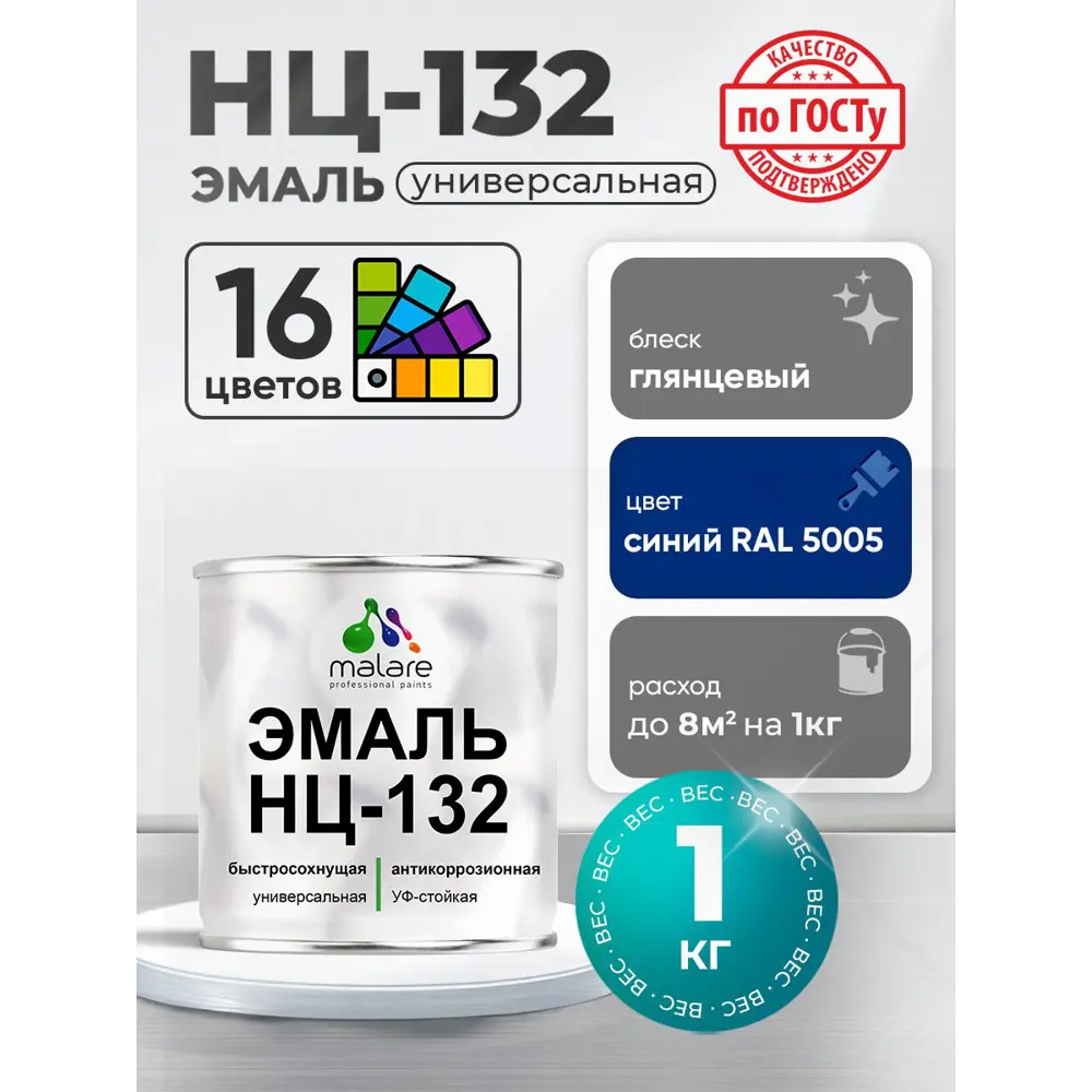 Фото Эмаль универсальная Malare Professional НЦ-132 быстросохнущая цвет RAL 5005 синий глянцевая 1 кг Фото Эмаль универсальная Malare Professional НЦ-132 быстросохнущая цвет RAL 5005 синий глянцевая 1 кг