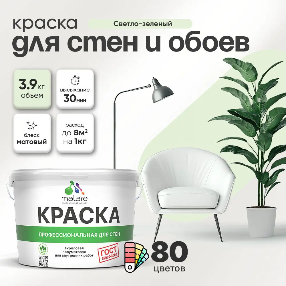 Фото Краска для стен Malare Professional без запаха матовая цвет светло-зеленый 2.7л Фото Краска для стен Malare Professional без запаха матовая цвет светло-зеленый 2.7л