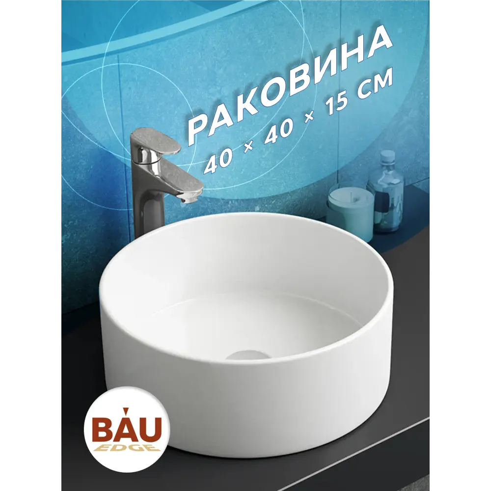 Фото 5 Раковина накладная Bauedge BL1002 41см Фото 5 Раковина накладная Bauedge BL1002 41см