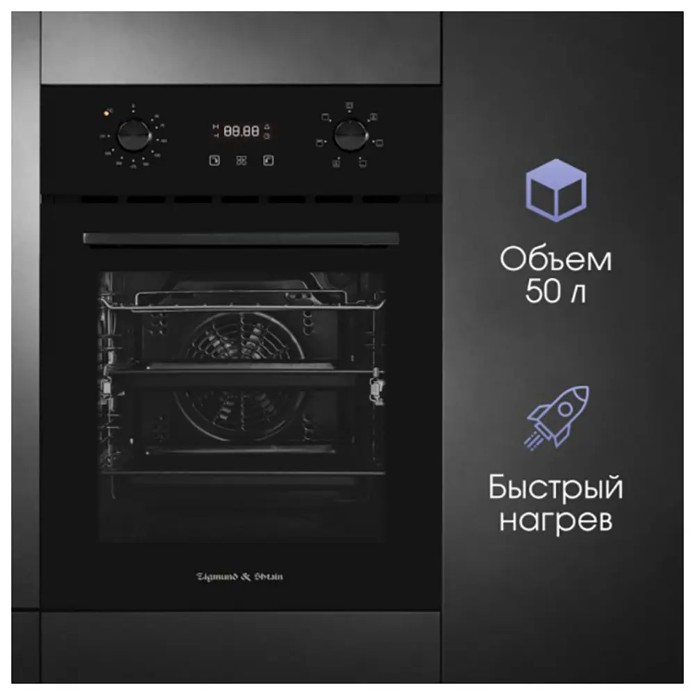 Фото 5 Встраиваемый духовой шкаф Zigmund & Shtain E 145 B 45x59.50x56.50 см цвет черный Фото 5 Встраиваемый духовой шкаф Zigmund & Shtain E 145 B 45x59.50x56.50 см цвет черный