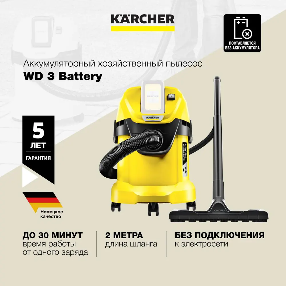 Фото 6 Пылесос строительный аккумуляторный Karcher WD 3 Battery, 300 Вт, 17 л, без АКБ и ЗУ Фото 6 Пылесос строительный аккумуляторный Karcher WD 3 Battery, 300 Вт, 17 л, без АКБ и ЗУ