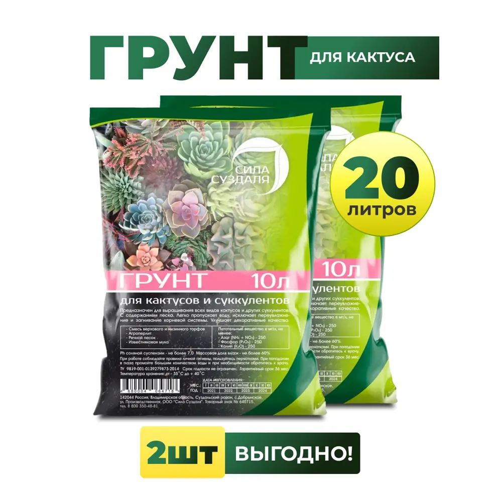 Фото Грунт Сила Суздаля для кактуса 10 л 2 шт