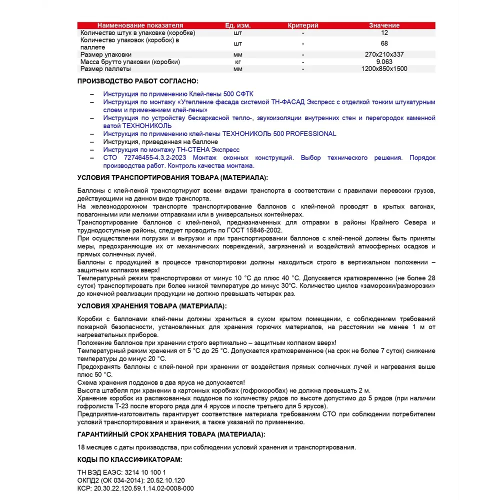 Фото 6 Клей-пена Технониколь 500 Professional универсальный 1000мл Фото 6 Клей-пена Технониколь 500 Professional универсальный 1000мл