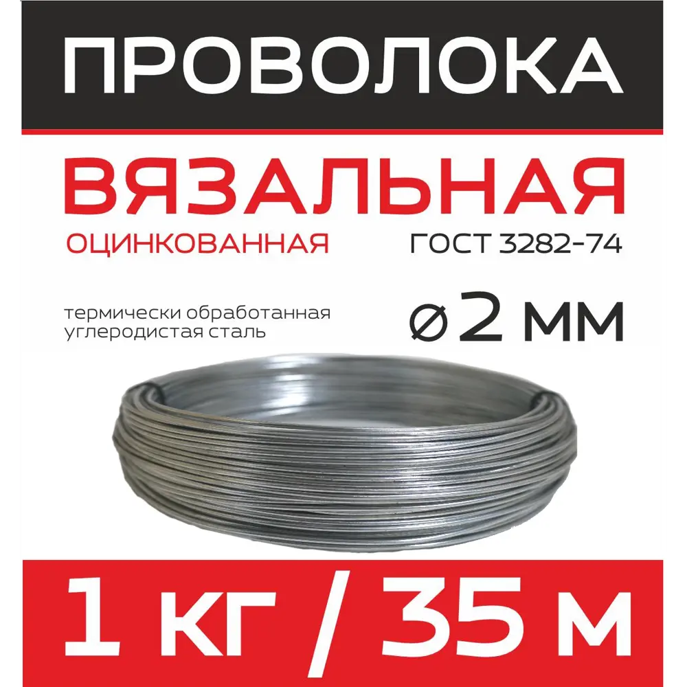 Фото Проволока вязальная Капиталпром оцинкованная ⌀2мм 35м Фото Проволока вязальная Капиталпром оцинкованная ⌀2мм 35м