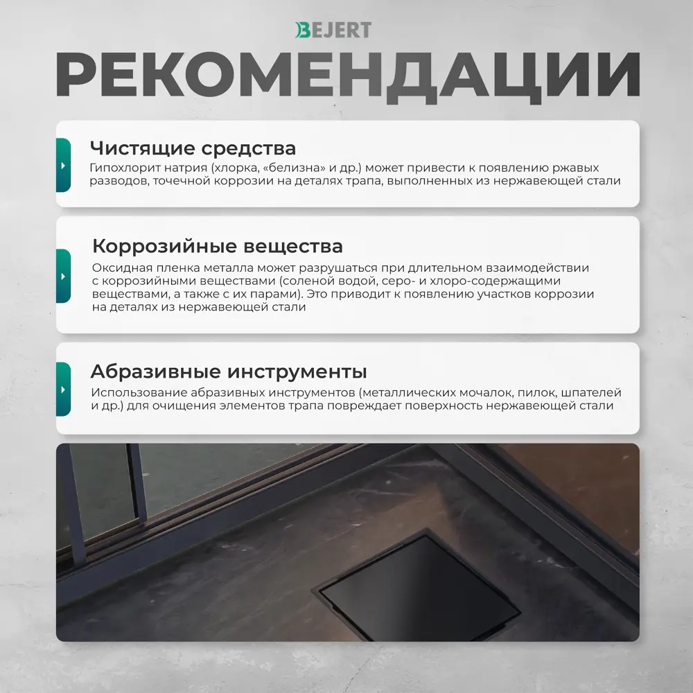 Фото 4 Трап для душа Bejert B715C210-13050-3 комбинированный затвор 10x10 см нержавеющая сталь Фото 4 Трап для душа Bejert B715C210-13050-3 комбинированный затвор 10x10 см нержавеющая сталь