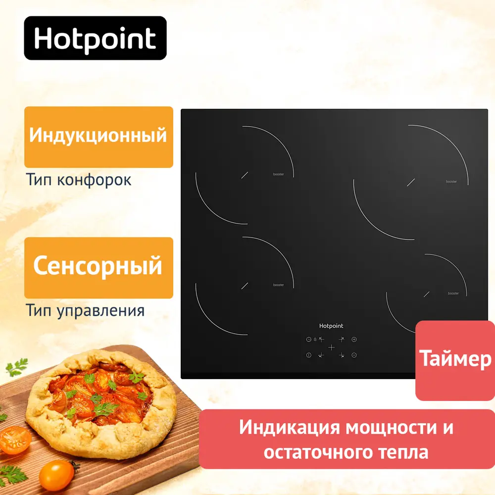 Фото 2 Электрическая варочная панель Hotpoint HQ 1460S BF 58 см 4 конфорки цвет черный Фото 2 Электрическая варочная панель Hotpoint HQ 1460S BF 58 см 4 конфорки цвет черный