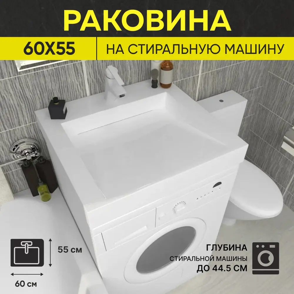 Фото Раковина на стиральную машину Wt sanitary ware 50.11622 подвесная 60см Фото Раковина на стиральную машину Wt sanitary ware 50.11622 подвесная 60см