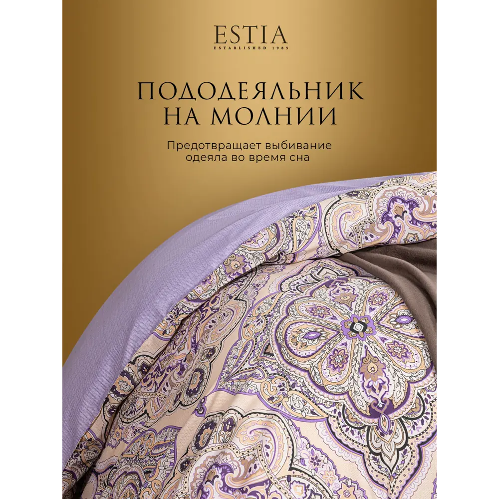 Фото 6 Комплект постельного белья 1.5-спальный Estia Оссейн 1006.01993, перкаль, цвет фиолетовый Фото 6 Комплект постельного белья 1.5-спальный Estia Оссейн 1006.01993, перкаль, цвет фиолетовый