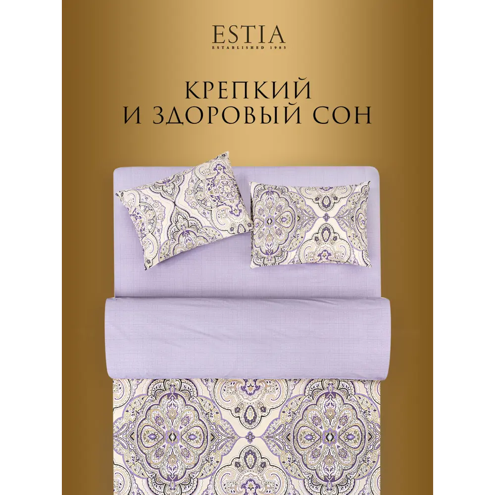 Фото 7 Комплект постельного белья 1.5-спальный Estia Оссейн 1006.01993, перкаль, цвет фиолетовый Фото 7 Комплект постельного белья 1.5-спальный Estia Оссейн 1006.01993, перкаль, цвет фиолетовый