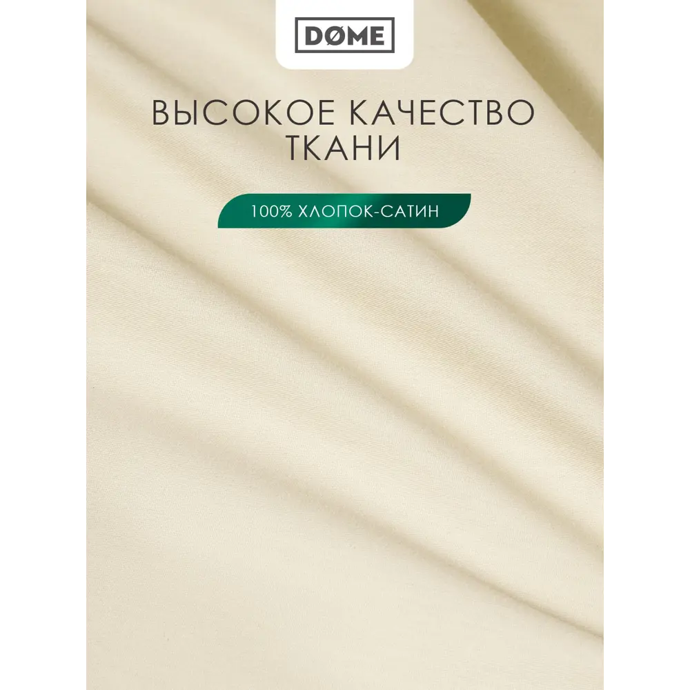 Фото 3 Комплект постельного белья евро Dome Лорено 1006.01931, сатин, цвет бежевый Фото 3 Комплект постельного белья евро Dome Лорено 1006.01931, сатин, цвет бежевый