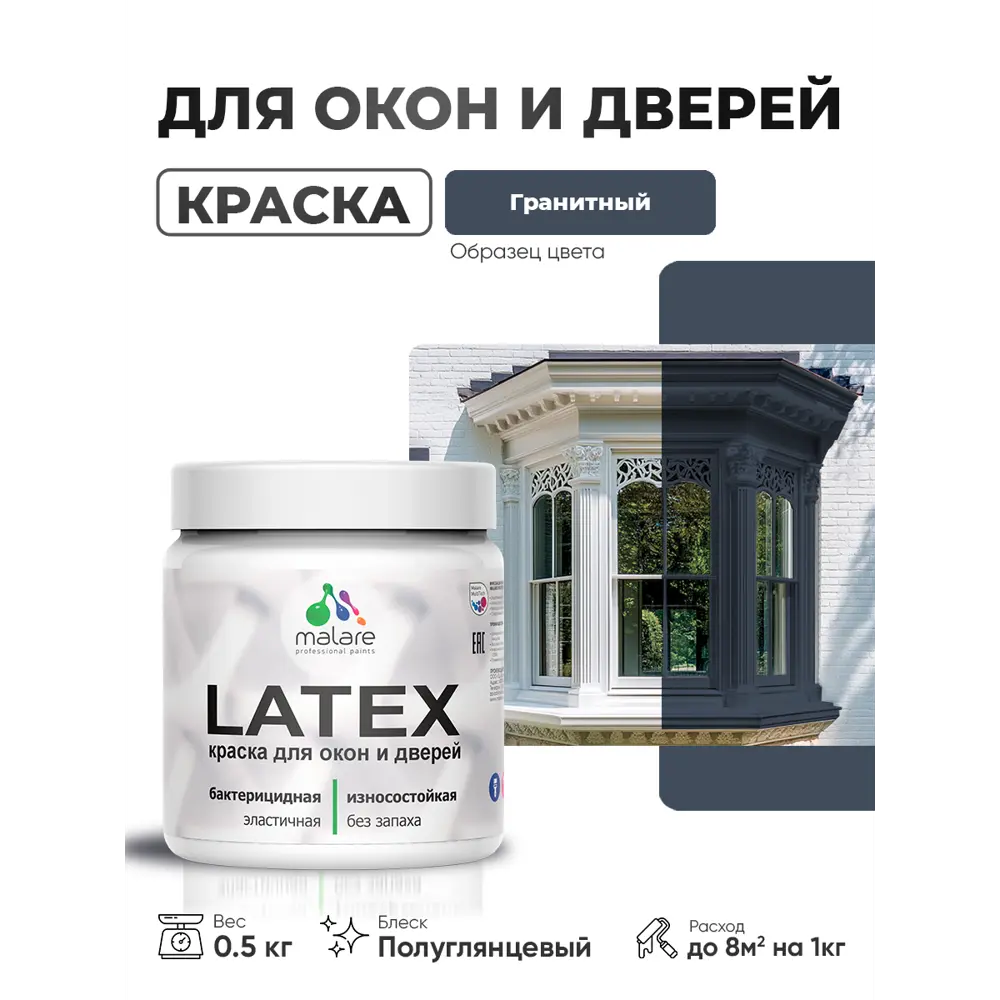 Фото Краска для окон и дверей Malare Latex антисептическая быстросохнущая без запаха полуглянцевая цвет гранитный 0.5 кг Фото Краска для окон и дверей Malare Latex антисептическая быстросохнущая без запаха полуглянцевая цвет гранитный 0.5 кг